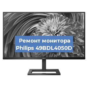Замена конденсаторов на мониторе Philips 49BDL4050D в Ростове-на-Дону